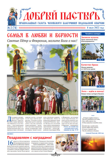 Обложка ДП № 2 (78) 2022-Пётр и Феврония.pdf